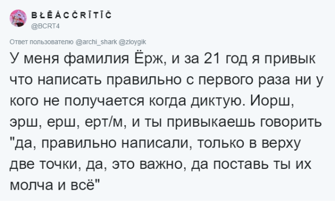 SСмешно и больно люди делятся тем как путали их имена и фамилии