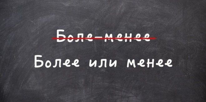 12 разговорных выражений, которые многие неправильно применяют (Придется попрощаться с «Доброго времени суток!»)