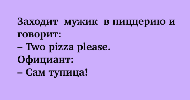 SПодборка смешных анекдотов отличный заряд бодрости на весь день