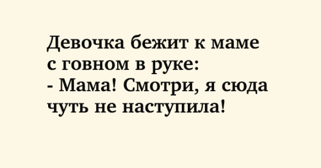 Уморительная подборка убойных анекдотов