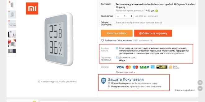 купить на AliExpress: Гарантии доставки и возврата