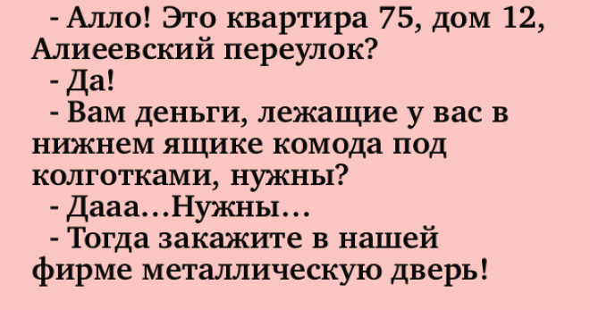 Смешные анекдоты которые развеселят каждого