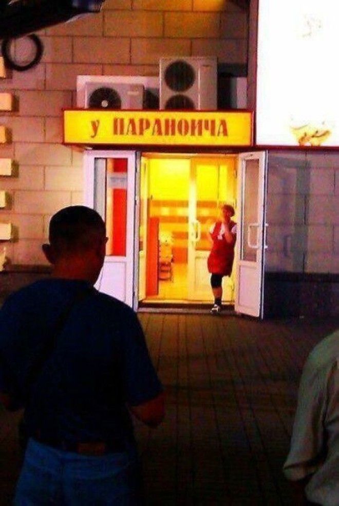 У Параноича возможно все