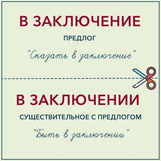 S13 пар слов которые грамотный человек ни за что не спутает