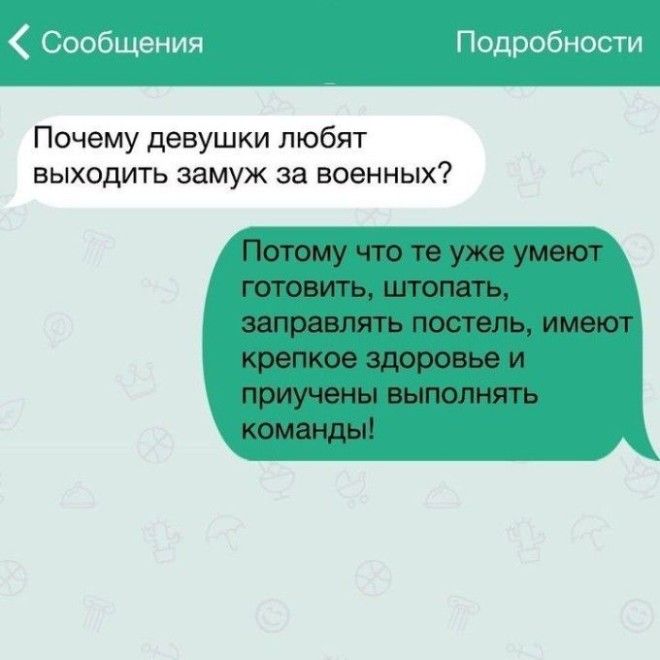 S15 забавных СМС которые сделают ваш день