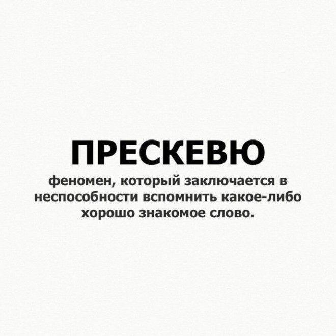 L20 слов которые сделают ваш словарный запас богаче