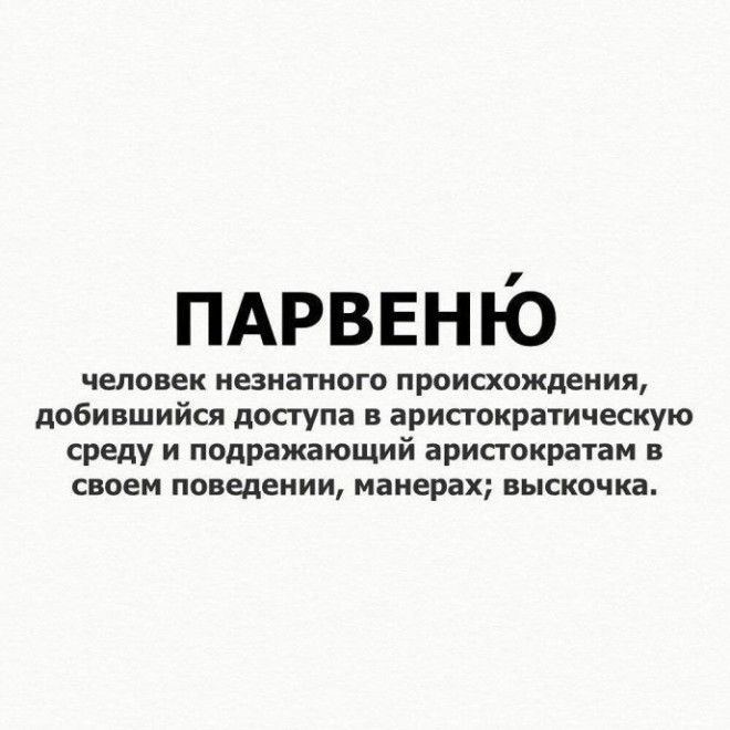 L20 слов которые сделают ваш словарный запас богаче