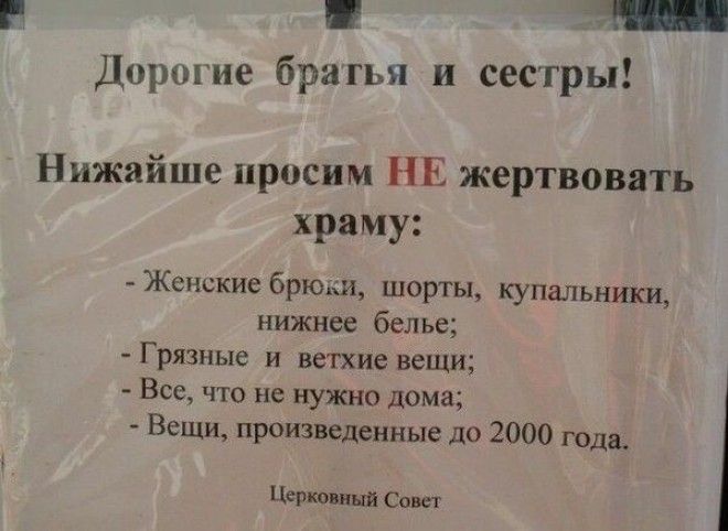 Не проходите мимо. Подборка смешных и очень доходчивых объявлений