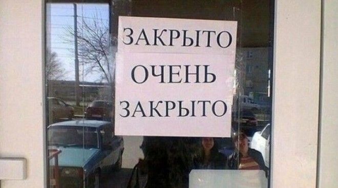 17 недружелюбных надписей, которые ясно дают понять, что вам здесь не рады-18 фото-