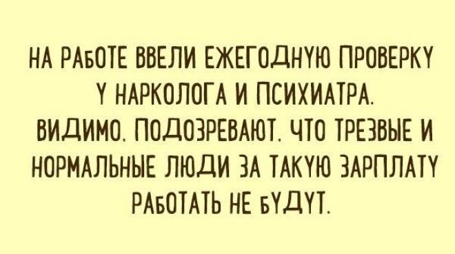 Лучшие шутки о работе. Настраиваемся на рабочую неделю