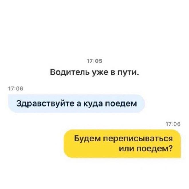 SЧат с водителем такси как отдельный вид мемов