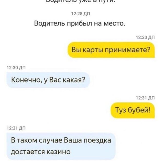 SЧат с водителем такси как отдельный вид мемов