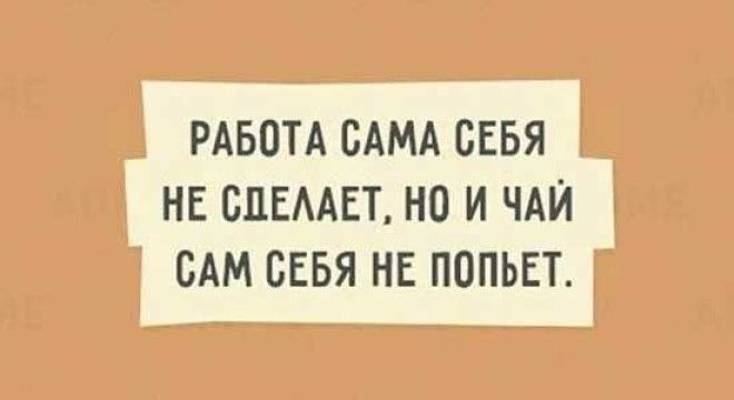 Лучшие шутки о работе. Настраиваемся на рабочую неделю