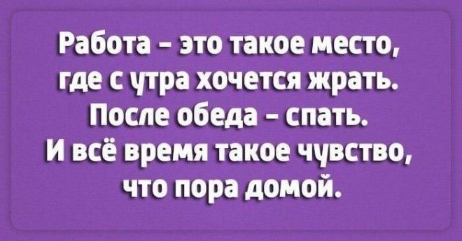 Лучшие шутки о работе. Настраиваемся на рабочую неделю