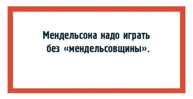 18 открыток с фразами дирижёров или как ругаются интеллигентные люди