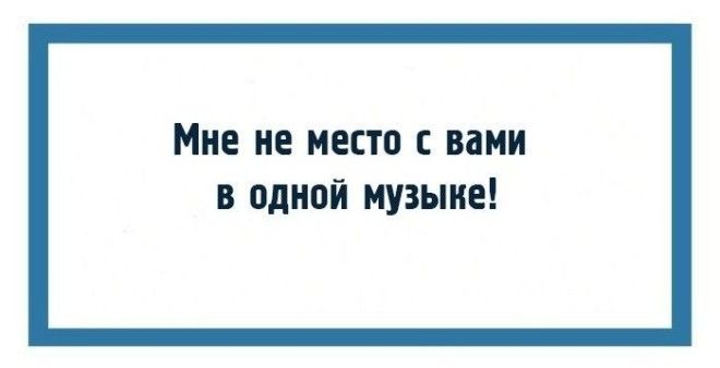 18 открыток с фразами дирижёров или как ругаются интеллигентные люди