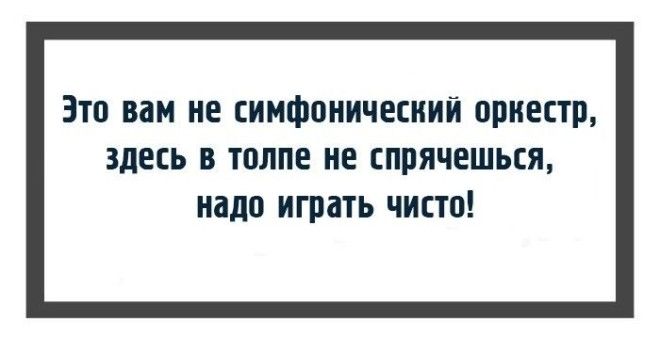 18 открыток с фразами дирижёров или как ругаются интеллигентные люди