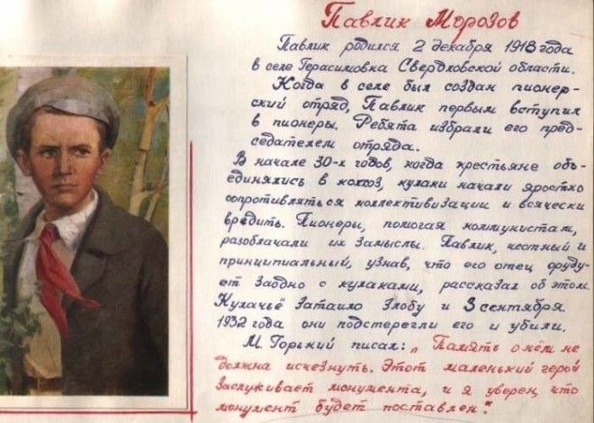История Павлика Морозова пионерагероя эпохи СССР