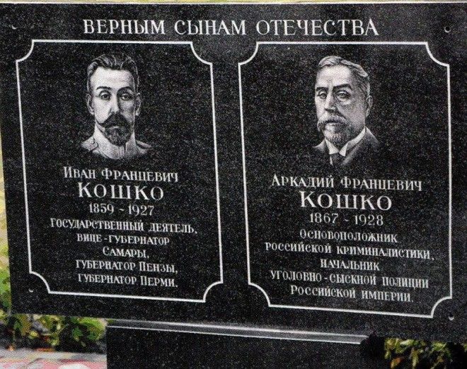 Великий сыщик Аркадий Кошко Слава и трагедия русского Шерлока Холмса