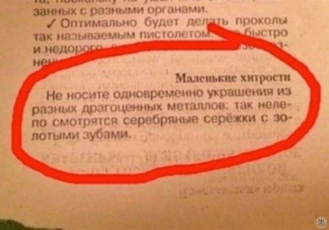 Адские народные советы на все случаи жизни