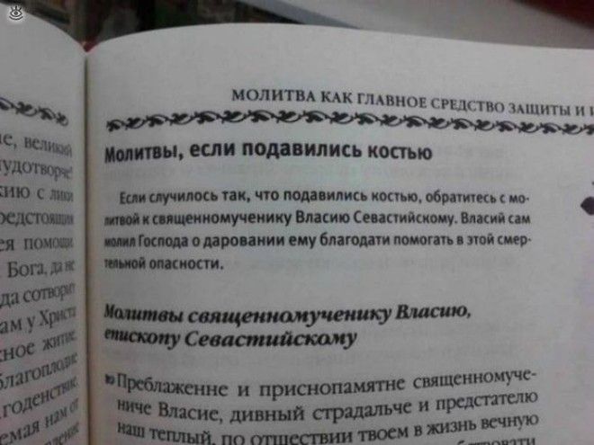 Адские народные советы на все случаи жизни