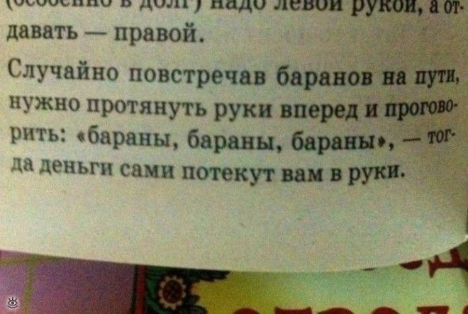 Адские народные советы на все случаи жизни