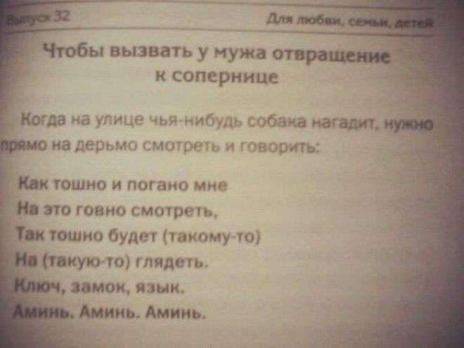 Адские народные советы на все случаи жизни