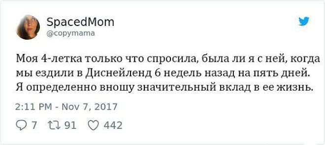 S5 уморительных родительских твитов которые заставят вас смеяться