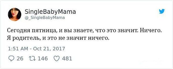 S5 уморительных родительских твитов которые заставят вас смеяться