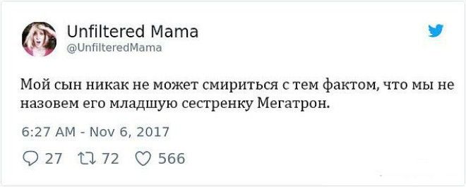 S5 уморительных родительских твитов которые заставят вас смеяться