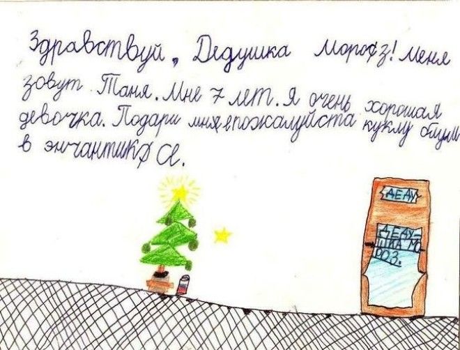 16 самых искренних писем Деду Морозу