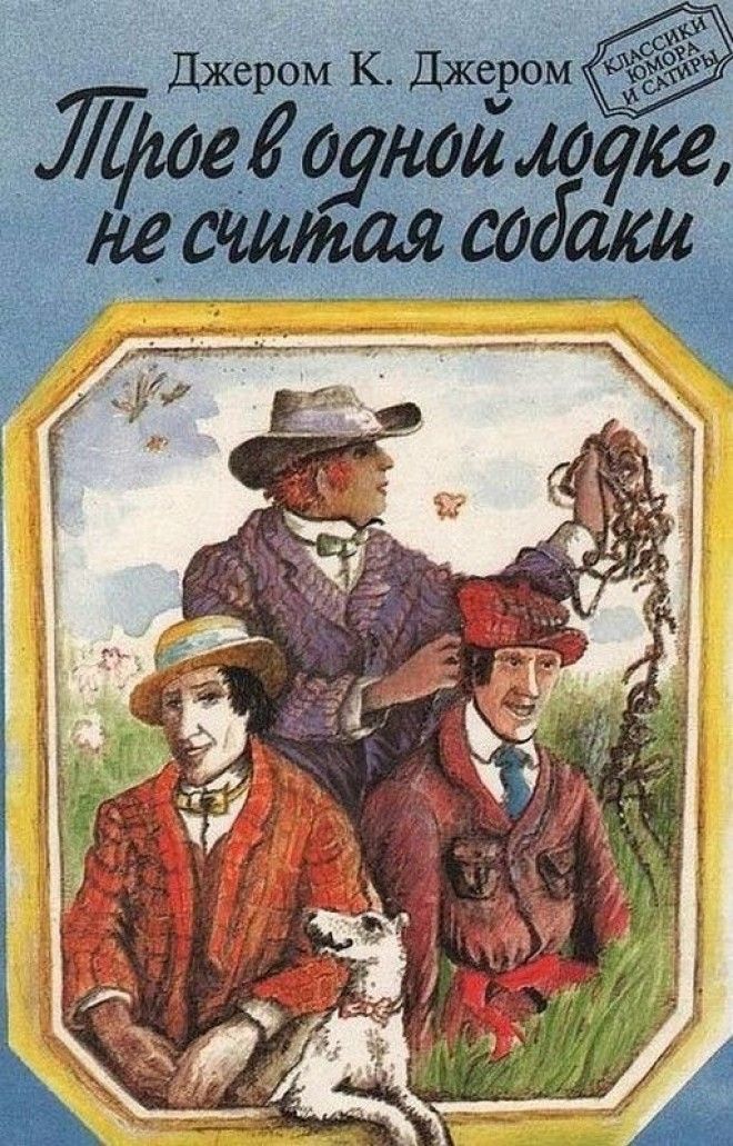 Картинки по запросу трое в лодке не считая собаки книга