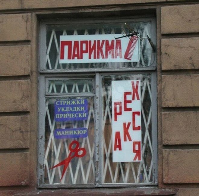 L20 очень веселых фото про парикмахеров и парикмахерские