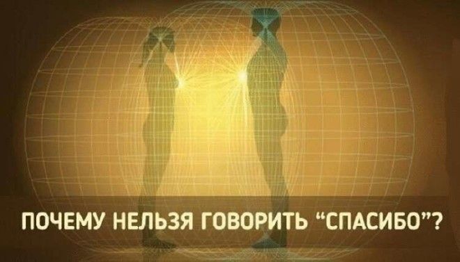 Как правильно благодарить