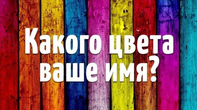 Теперь буду знать свой цвет! :-)