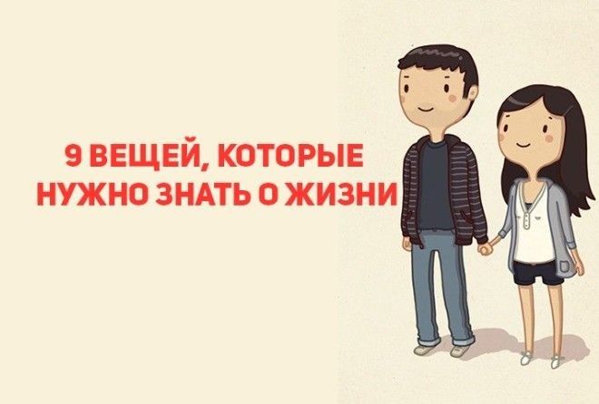 Простые истины, которые помогают жить