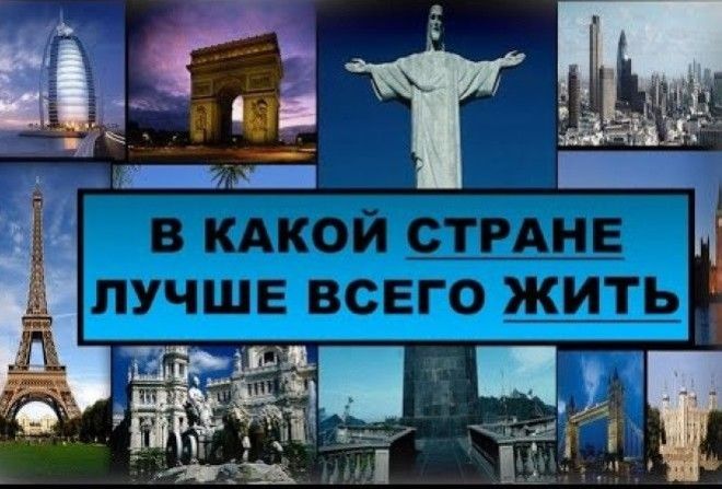 НАЗВАНА САМАЯ ИДЕАЛЬНАЯ СТРАНА В МИРЕ