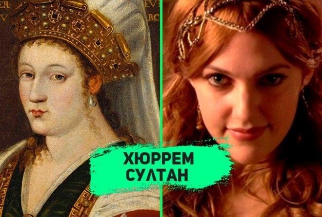 Горячие женщины, которые покорили великих султанов