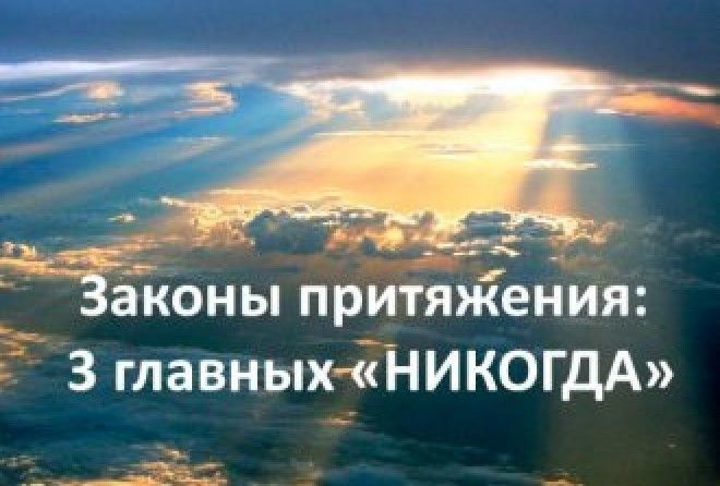 Негативный посыл возвращается двойным негативом. Помните об этом, прежде чем что-либо сделать