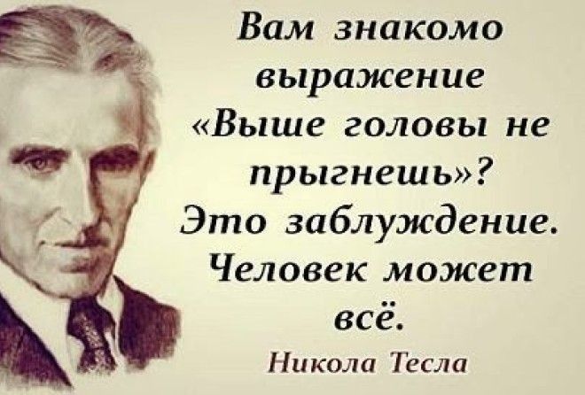 Тесла знал, как с помощью сознания можно изменить реальность.