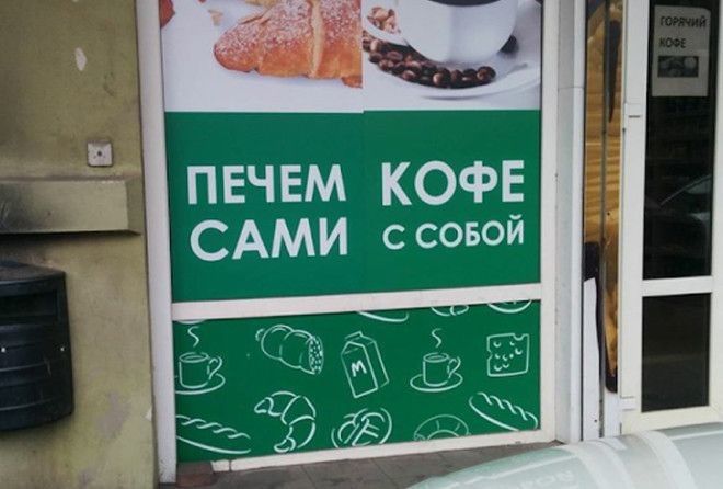 «И так сойдет!»