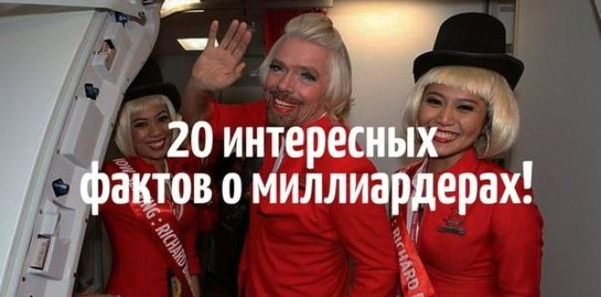 Интересные факты!