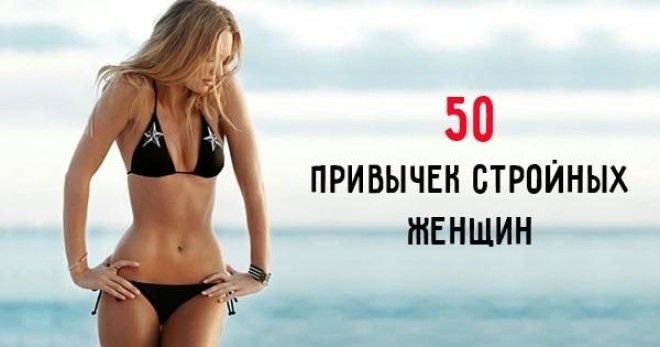 Каждая должна знать их как табличку умножения!