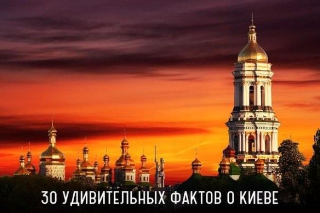 Любите красивые старинные города? А что Вы на самом деле знаете о Киеве?