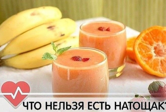 Черный список: продуктов которые категорически запрещено есть на голодный желудок, если хочешь похудеть!