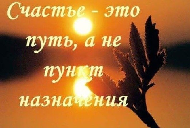 Что такое счастье?